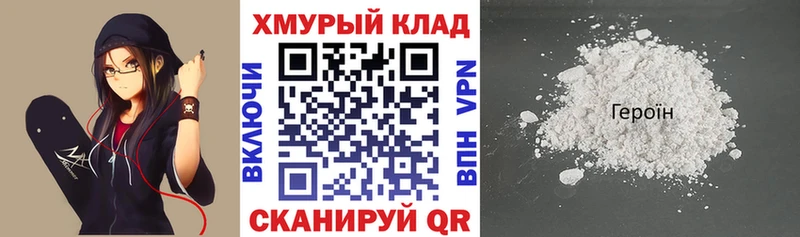 Героин хмурый  купить закладку  Алагир 